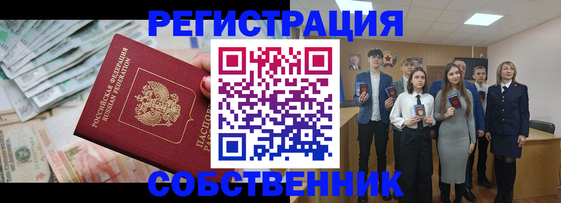 прописка 2025 в Лисках