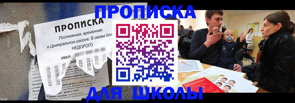 прописка законно в Лисках